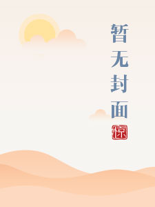 桃花源1750小说在线阅读